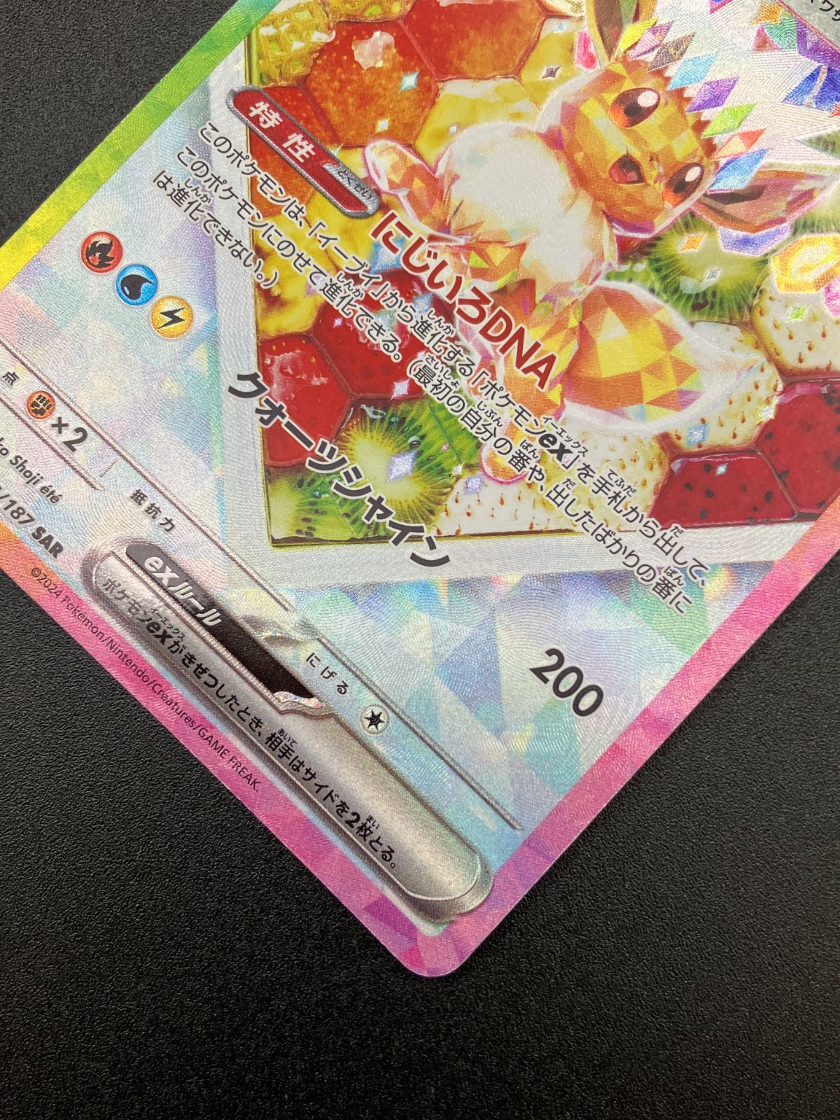 各種バラ売り ポケモンカード イーブイex sv8a 224/187 SAR他 □□ ポケモンカード sv8a 224/187 イーブイex SAR - メルカリ