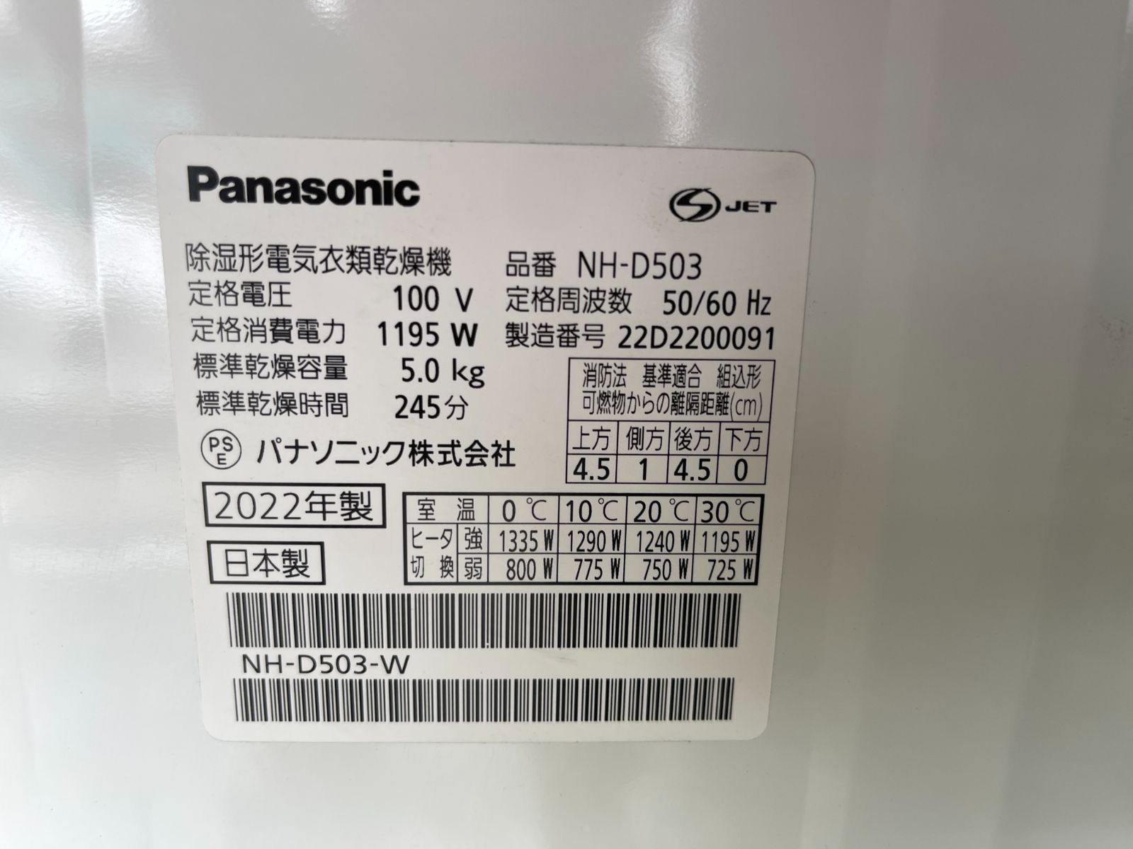 S 778 消毒済 22年製 パナソニック NH D 503 衣類乾燥機 動作品 保証付 関東地方 2510