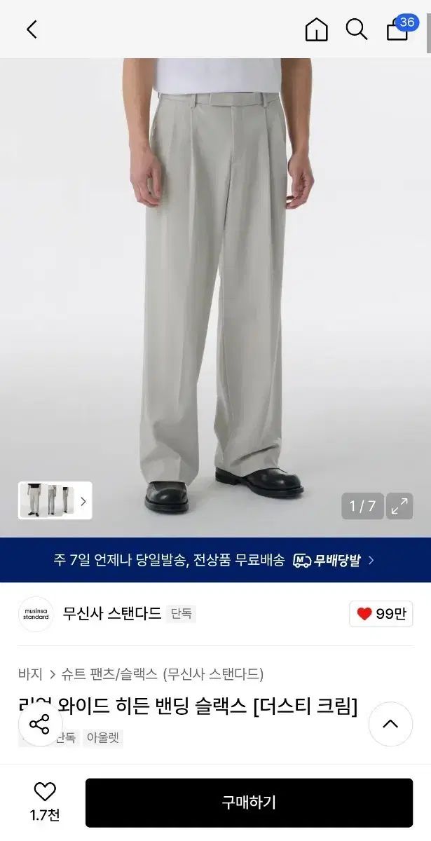 MUSINSA ムシンサスタンダード ワイド スラックス ダスティ クリーム 31 サイズ