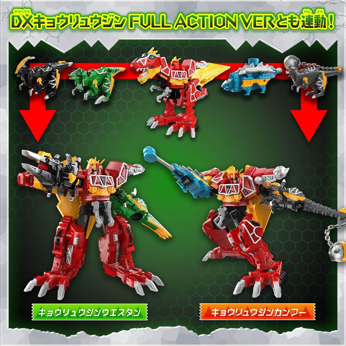 獣電戦隊キョウリュウジャー DXウエスタンコンボ＆カンフーコンボ 
