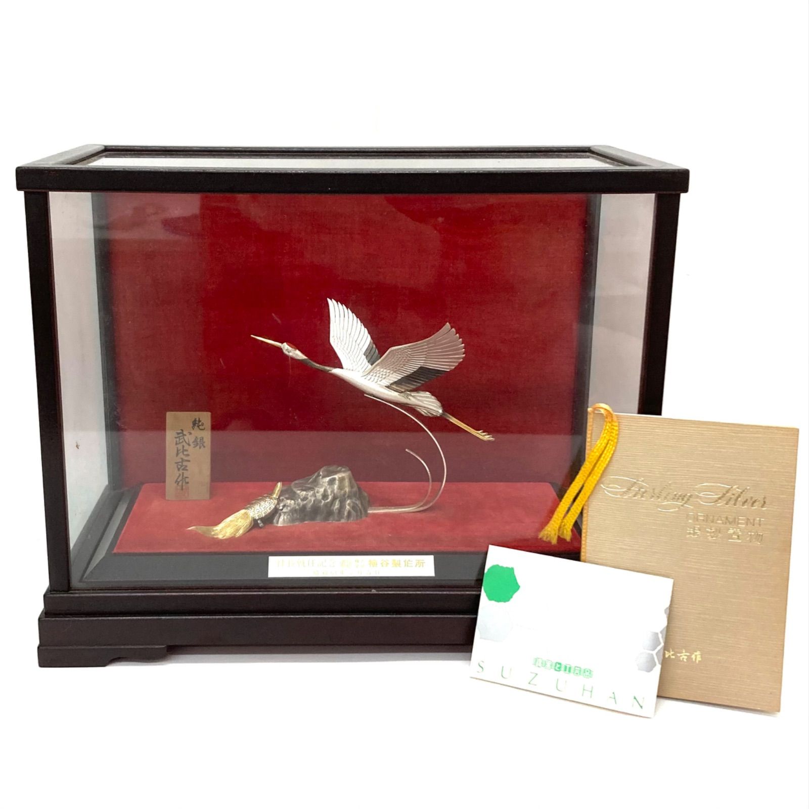 ◇純銀 関武比古 TAKEHIKO 工芸品 ガラス 置物 鶴 亀◇ - メルカリ