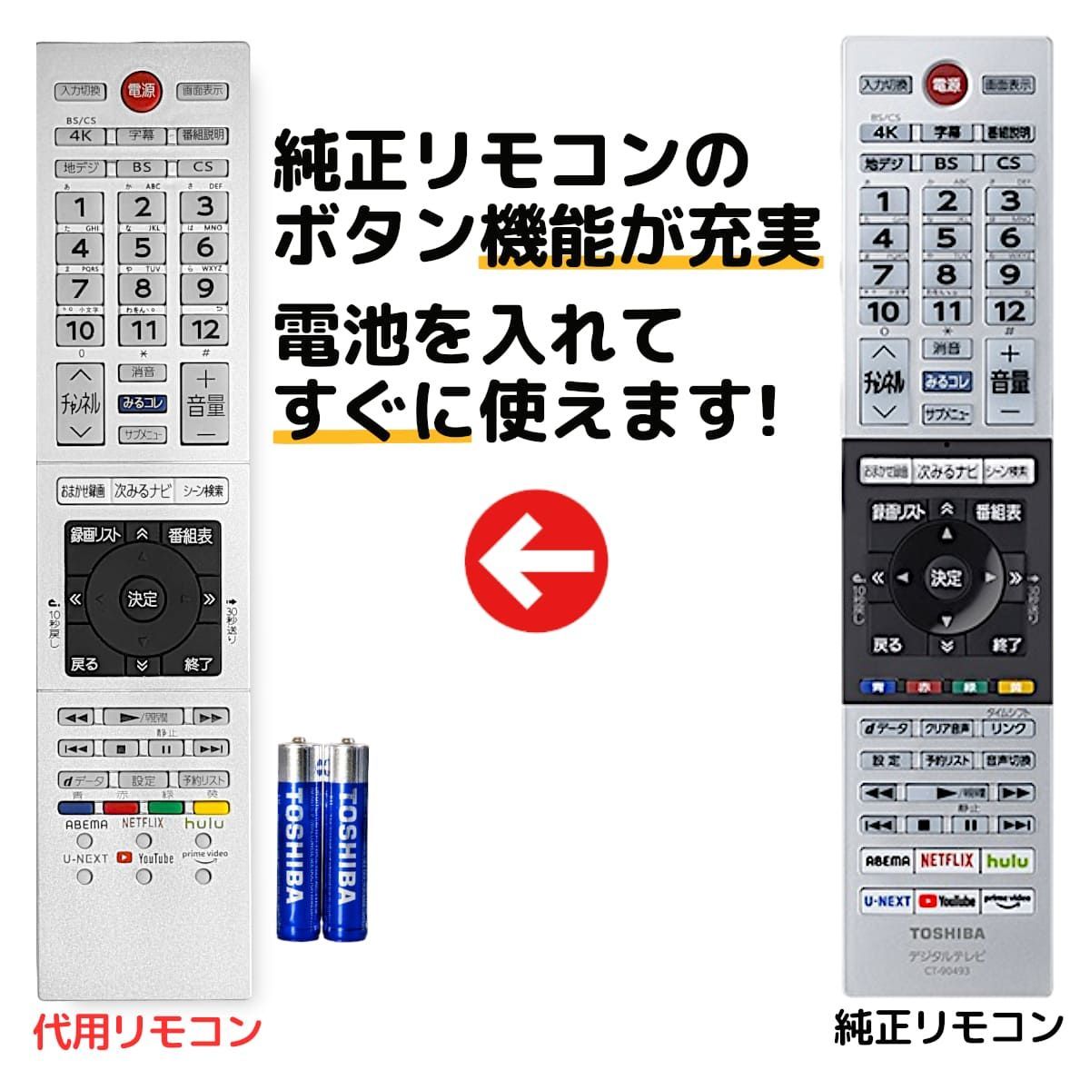 東芝 レグザ テレビ リモコン CT-90493 電池付き 43C350X 50C350X 