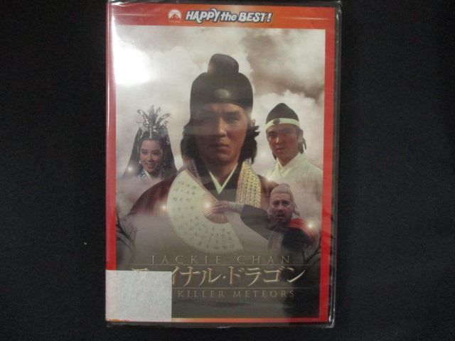 0220 DVD ファイナル ドラゴン デジタル リマスター版 ワケ有