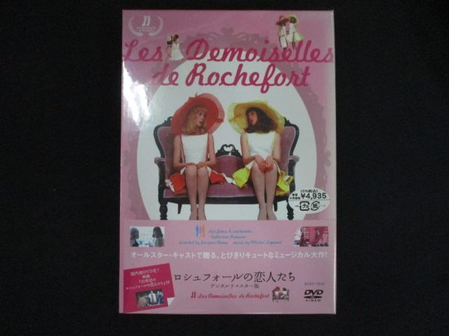 0220 DVD ロシュフォールの恋人たち デジタルリマスター版 2枚組 ワケ有