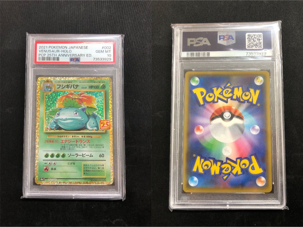 PSA10 25th フシギバナ #002 PSA10 フシギバナ25th psa10 フシギバナ