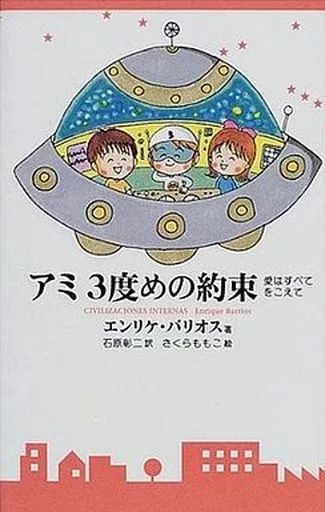 海外文学 ≪スペイン文学≫ 新装改訂版 アミシリーズ 全3巻セット