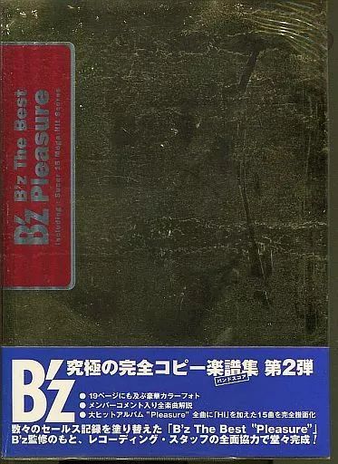 スコア 楽譜 ≪邦楽≫ B’z The Best Pleasure Band Score