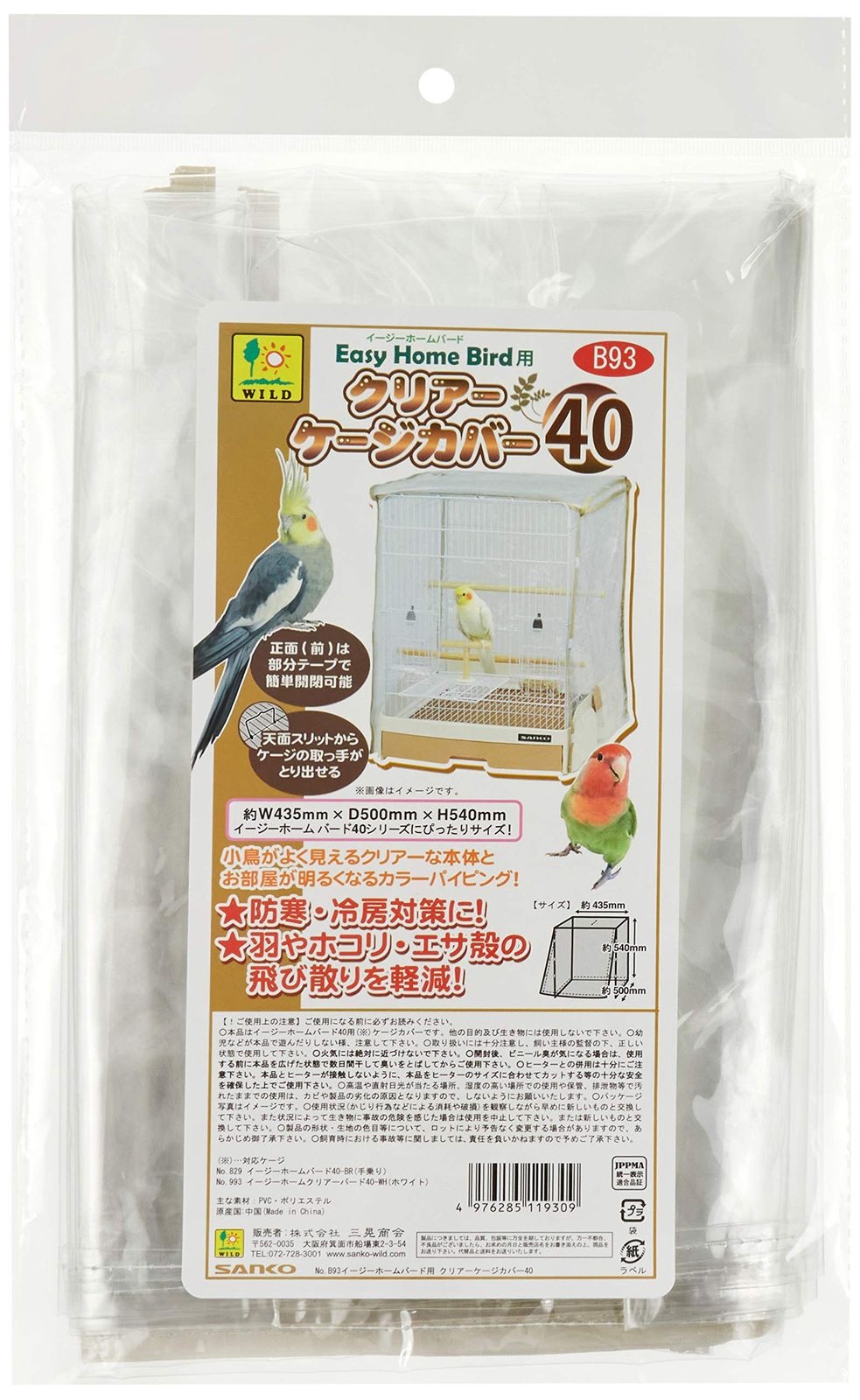 三晃商会 サンコー　イージーホーム バード 鳥かご 40 飼育ケージ 美品 三晃商会 サンコー イージーホーム バード 鳥かご 40 飼育ケージ 美品