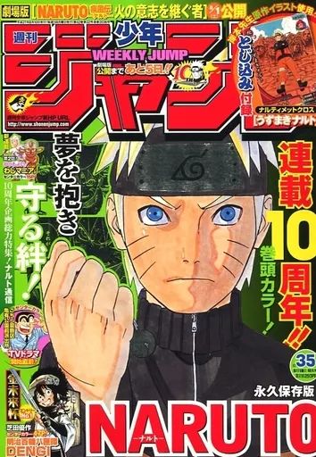 中古】コミック雑誌 付録付)週刊少年ジャンプ 2009年8月10日号 No.35