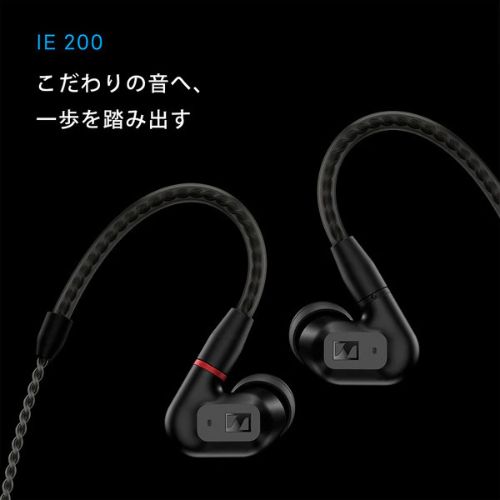 Sennheiser IE200 有線イヤホン ゼンハイザー カナル型 φ3.5mm