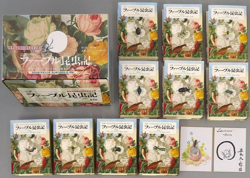 単行本 実用 ≪動物学≫ 付 ファーブル昆虫記 第1巻～第5巻各巻 上 下 〔全10冊セット〕 ジャン アンリ ファーブル