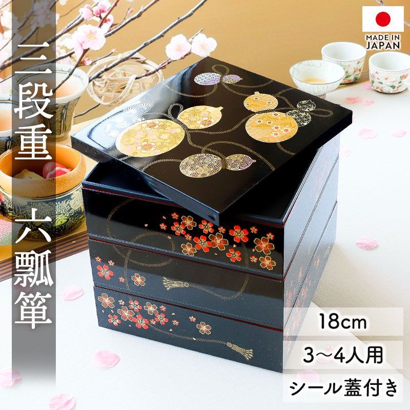 重箱 3段 6寸 18cm 黒 お重 山中塗 シール蓋付き 六瓢箪 三人用 四人用 三段重箱 おせち おせち料理 お重箱 おしゃれ お節 お正月 運動会 お花見 行楽 シンプル 内朱 三段 3人 4人 家族 漆器 仕切り無し 瓢箪 桜