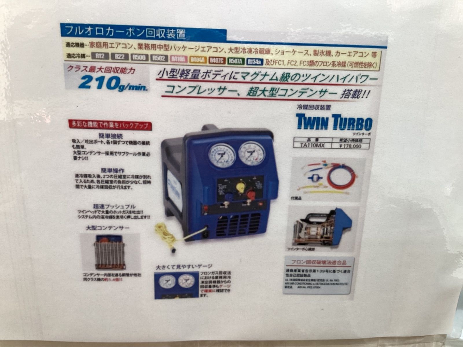 冷媒回収機 フルオロカーボン回収機
