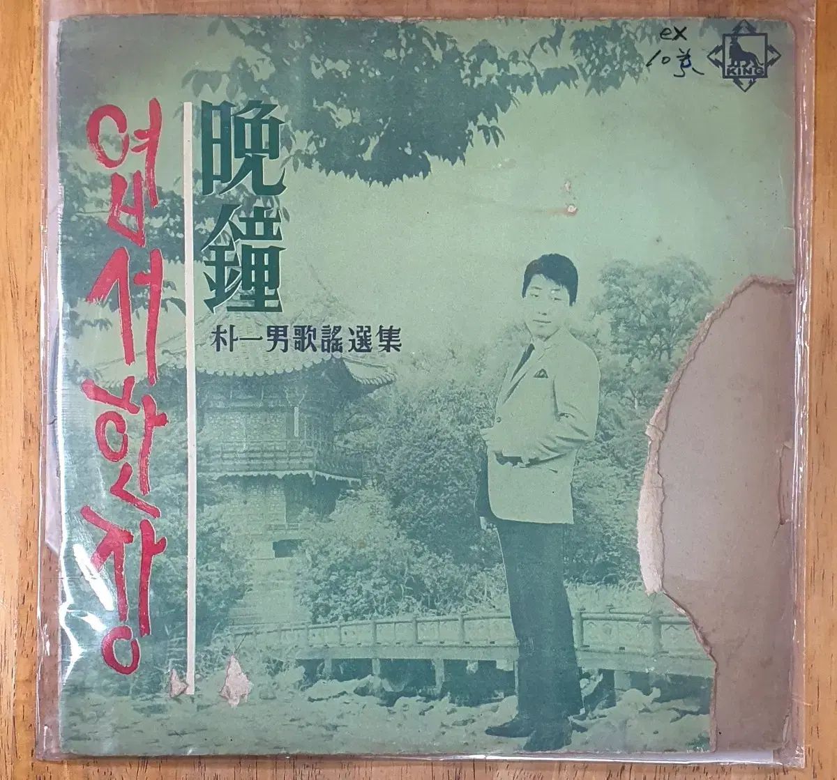 ポストカード一枚 박일남 최경애 정아정 lp