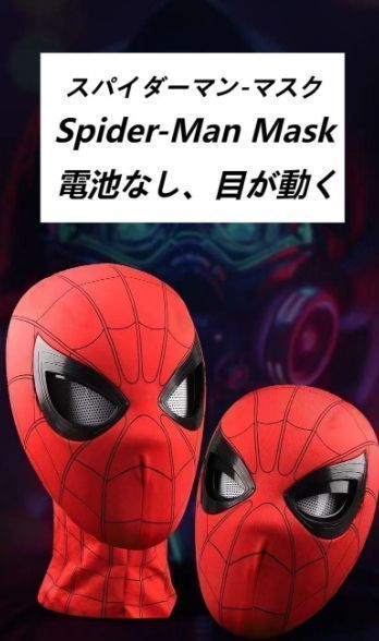 Spiderman mask スパイダーマン お 面 激レア アメイジング