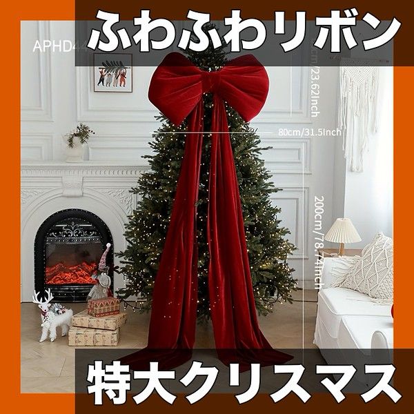 クリスマス飾り 特大ふわふわリボン 豪華プラッシュ風 エレガント ツリートッパー 壁飾り パーティー装飾に最適 クリスマスツリー ドア 暖炉飾り 年間使用 スタイルB