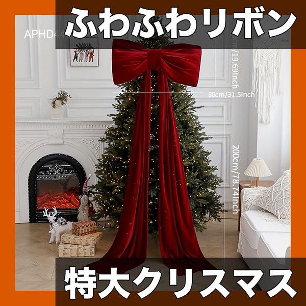 クリスマス飾り 特大ふわふわリボン 豪華プラッシュ風 エレガント ツリートッパー 壁飾り パーティー装飾に最適 クリスマスツリー ドア 暖炉飾り 年間使用 スタイルA