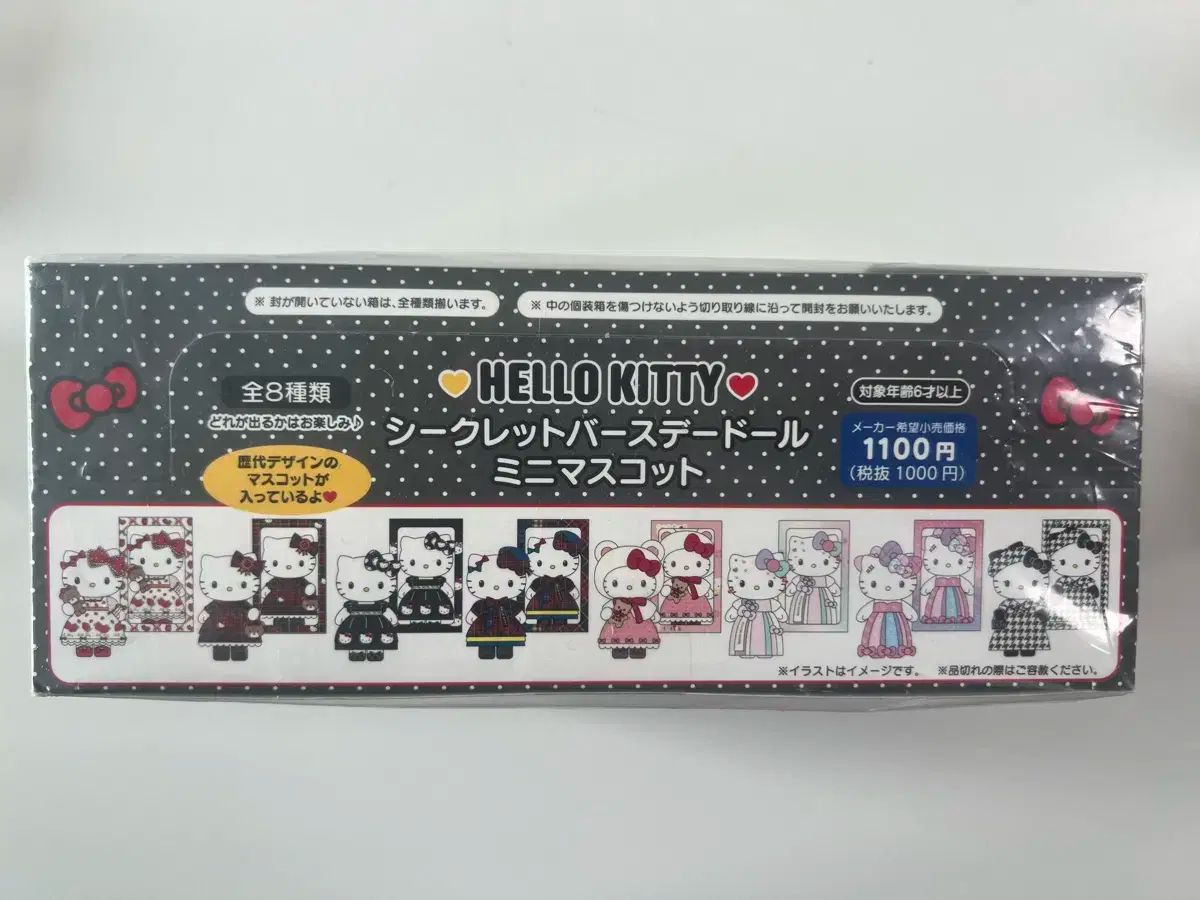 サンリオ クローゼット シリーズ ミニ マスコット フルセット