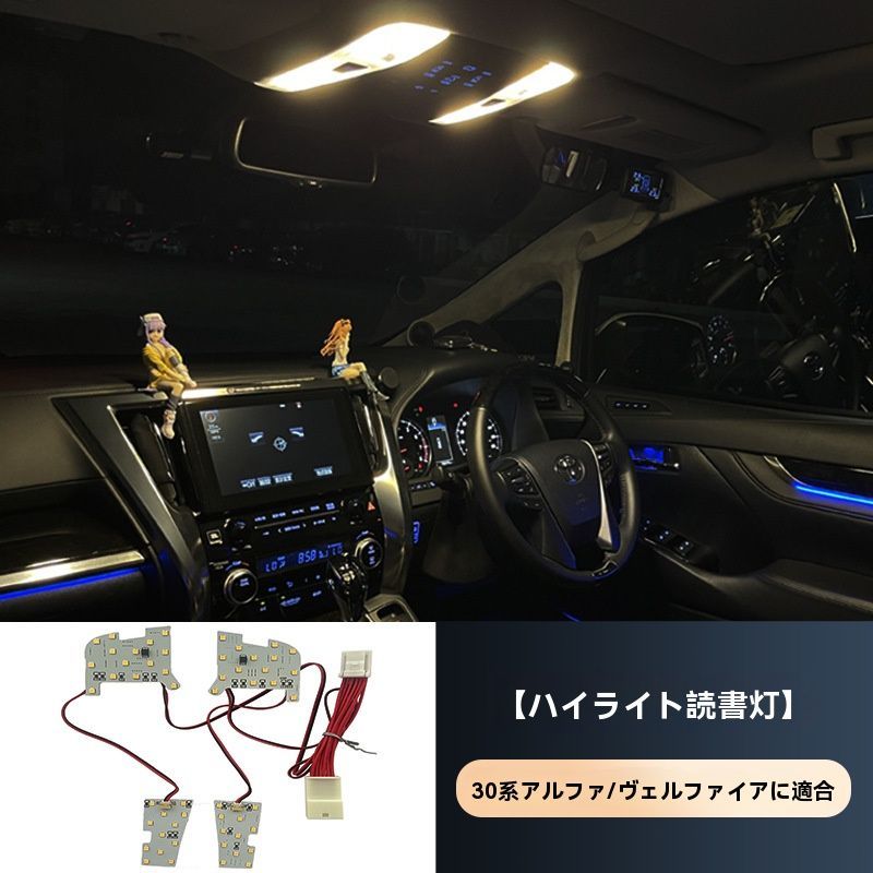 送料無料 アルファード ヴェルファイア 30系 専用設計 LEDルームランプ