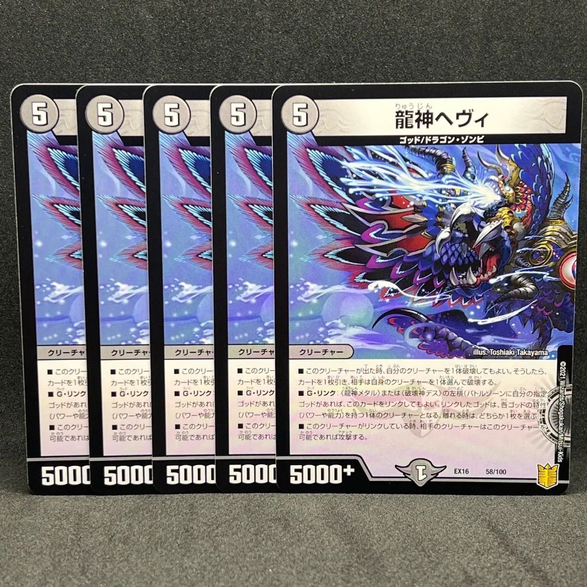 龍神ヘヴィ 5枚セット - メルカリ