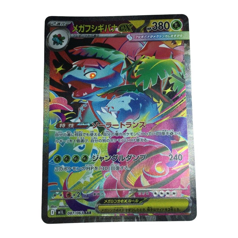 ζζ トレカ ポケモンカード メガフシギバナex 087 063 M1L SAR