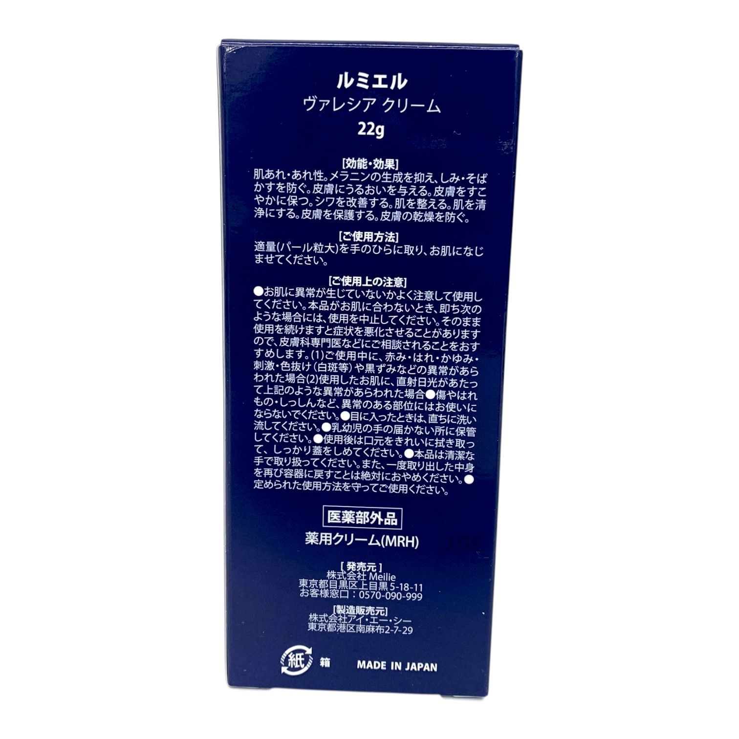  トクキレ ルミエル ヴァレシア クリーム22 g ファンデーション26 2点セット 薬用クリーム 薬用リンクルケア美白リキッドファンデーション SPF 50 医薬部外品 フェイスクリーム スキンケア 基礎化粧品