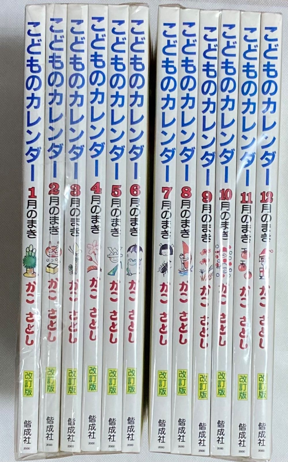 こどものカレンダー 〜 12冊セット