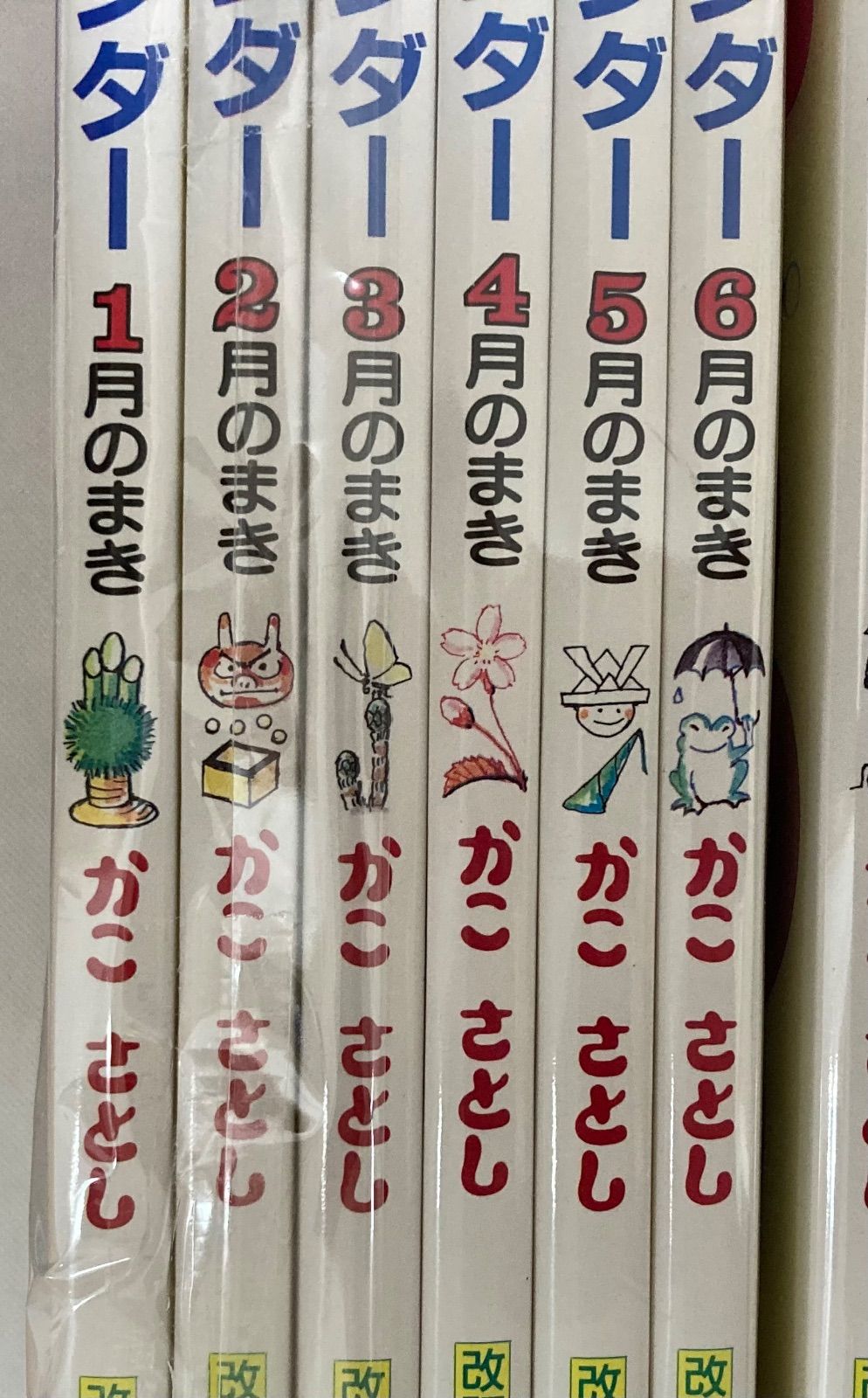 こどものカレンダー 〜 12冊セット