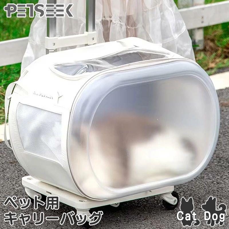 ペット キャリーバッグ ショルダーバッグ キャリーケース 猫 ネコ 小型犬 軽量 おしゃれ かわいい 台車セット キャスター付き ペット用品 旅行 お出かけ 通院 避難