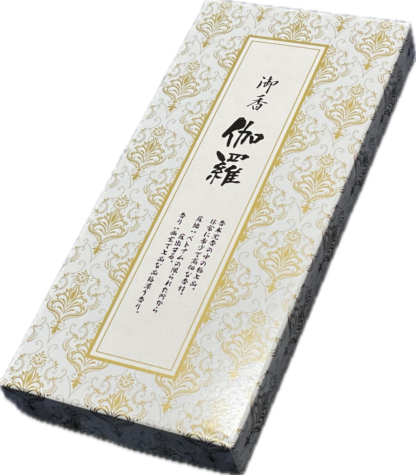 御香 伽羅 香木沈香の中の極上品 非常に希少で高価な香材 【創業安政二