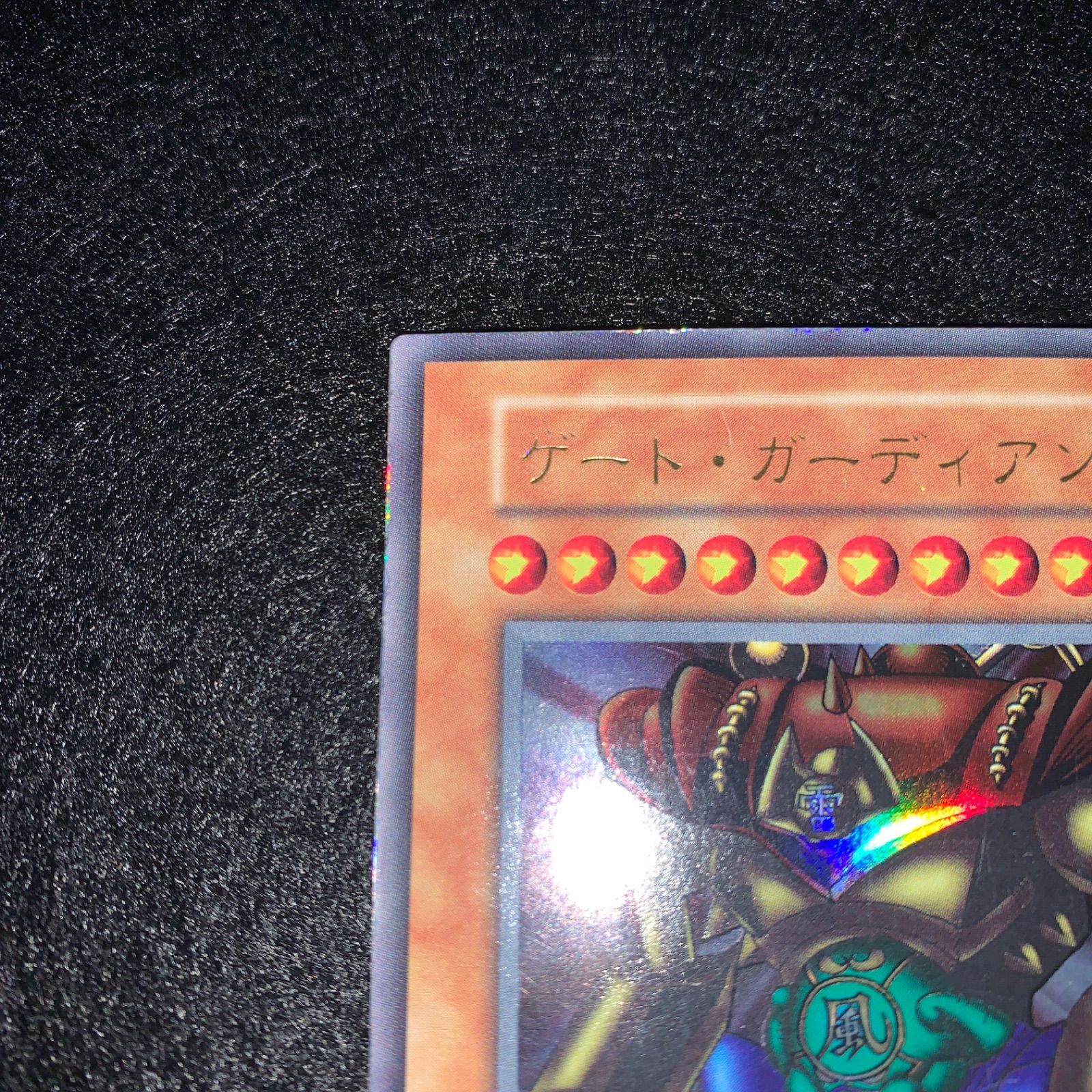 No.001 遊戯王 ゲートガーディアン 初期 ウルトラ 大会入場者特典