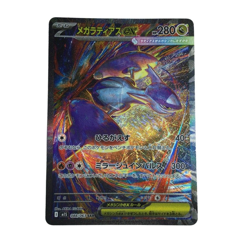 ζζ トレカ ポケモンカード メガラティアスex 088/063/M1S SAR - メルカリ