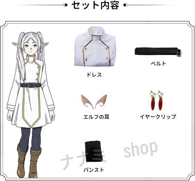 フリーレン衣装&ウィッグ&エルフ耳イヤリングセット Amazon.co.jp: 葬送のフリーレン コスプレ フリーレン コスプレ衣装