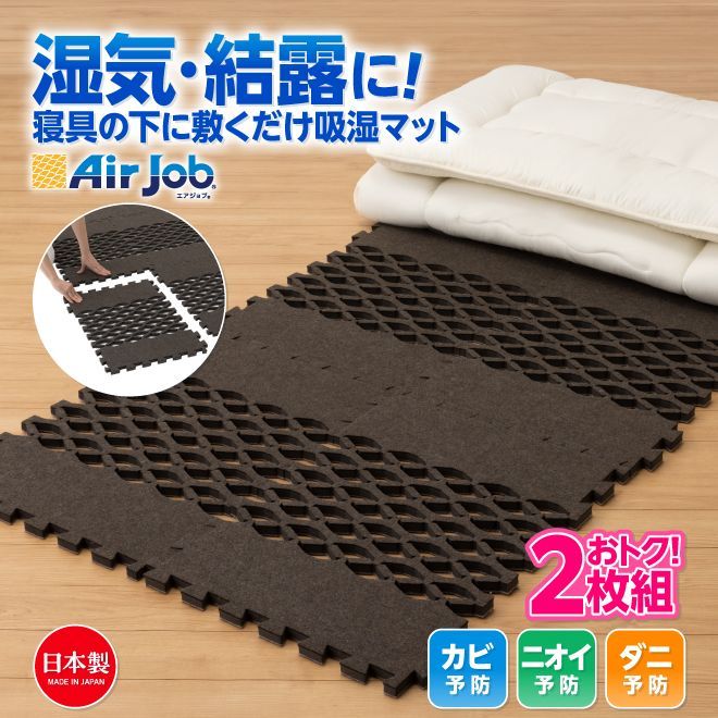 吸湿 消臭 防ダニ 抗菌防臭 すのこ型除湿マット 2個セット すのこ 
