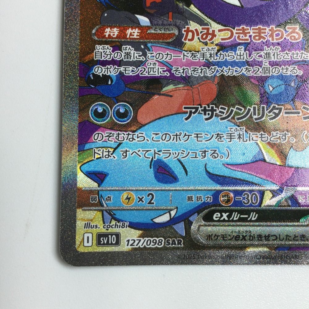 ポケモンカード グッズ ζζ トレカ ポケモンカード ロケット団のクロバットex 127/098/SV10/B
