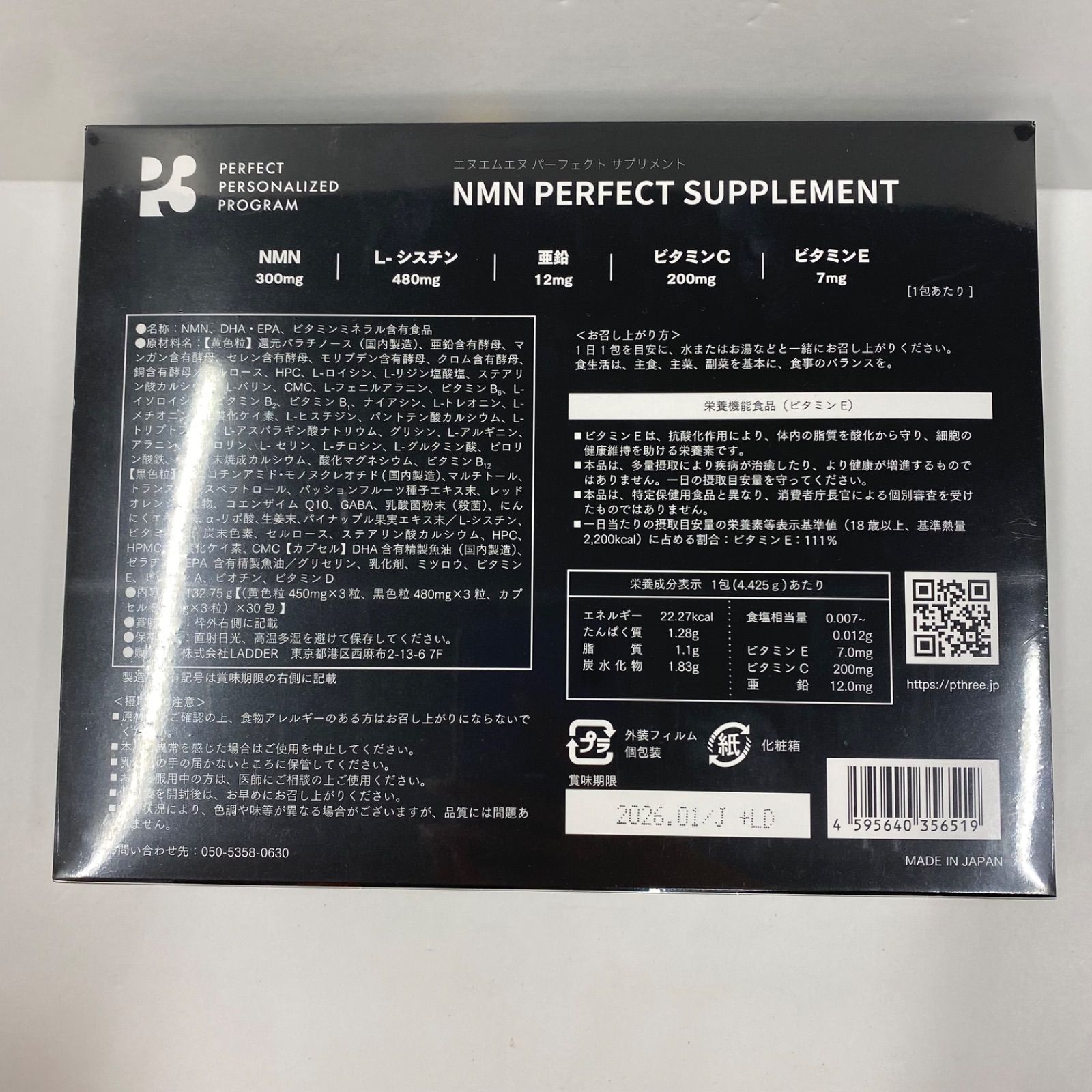 A6973 NMN エヌエムエヌ パーフェクトサプリメント 30包 2601