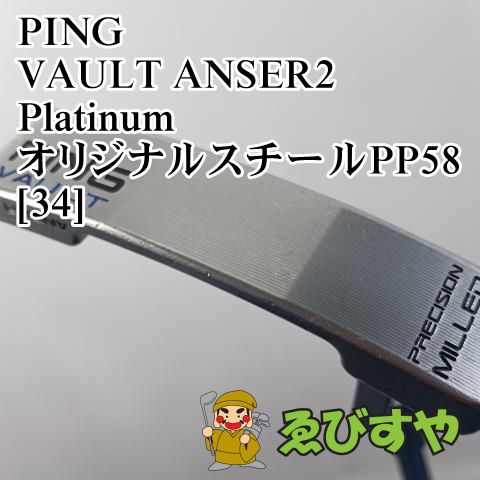 入間 パター ピン PING VAULT ANSER2 Platinum オリジナルスチールPP58 34 0 0649