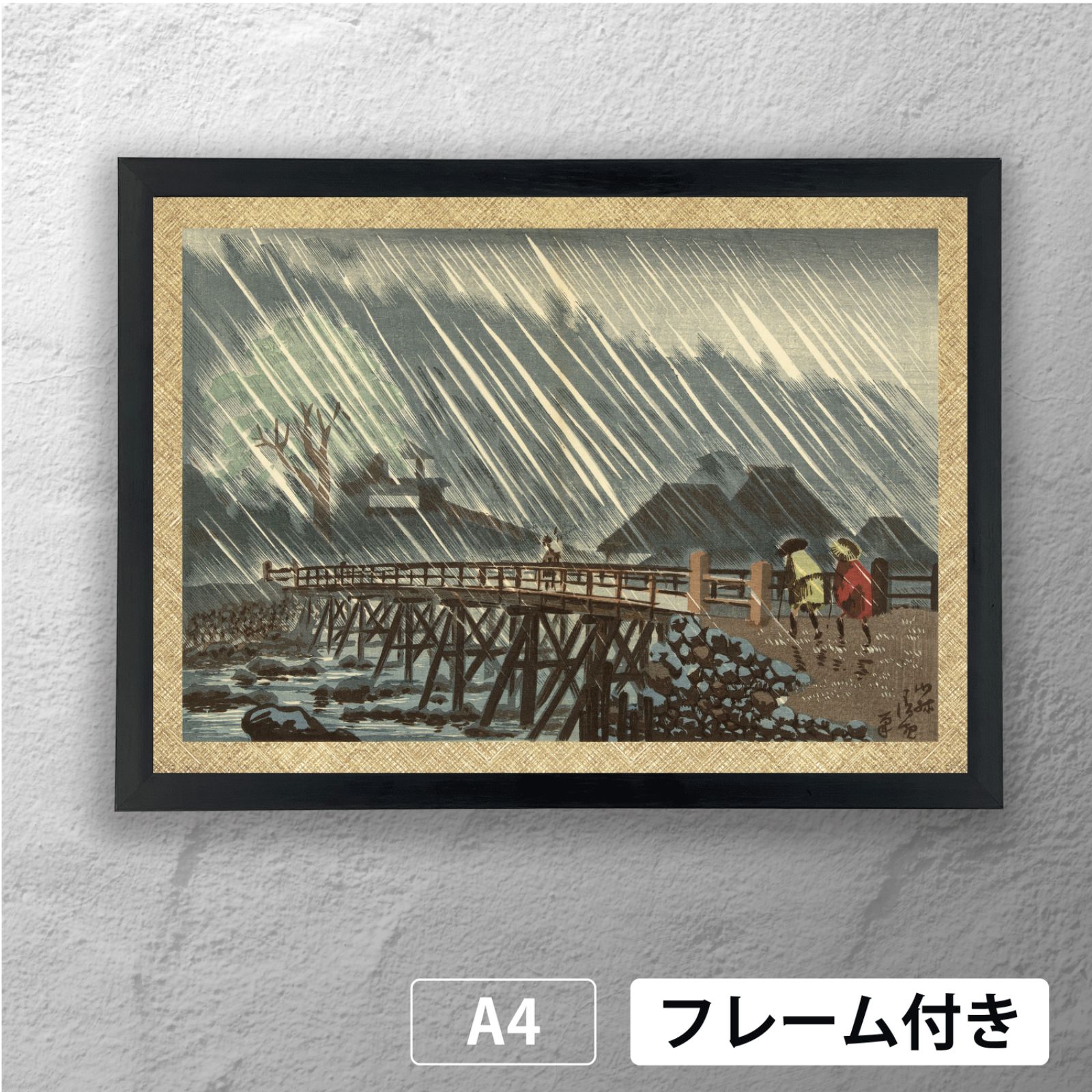 小林清親 「 箱根三枚橋の雨 」 浮世絵ポスター A4 マット その80