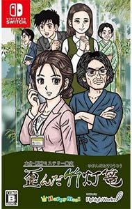 Switch 大分 別府ミステリー案内 歪んだ竹灯篭