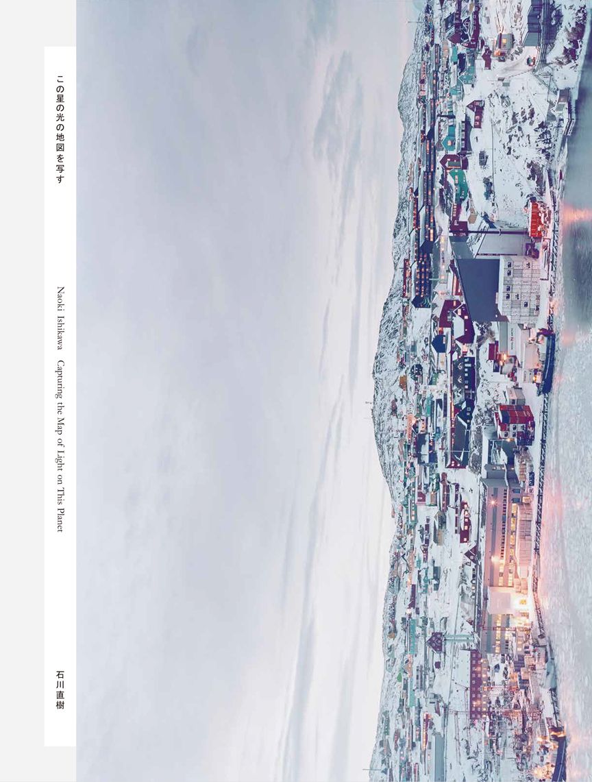 この星の光の地図を写す 北 カバー リトル モア 石川直樹 写真家 単行本
