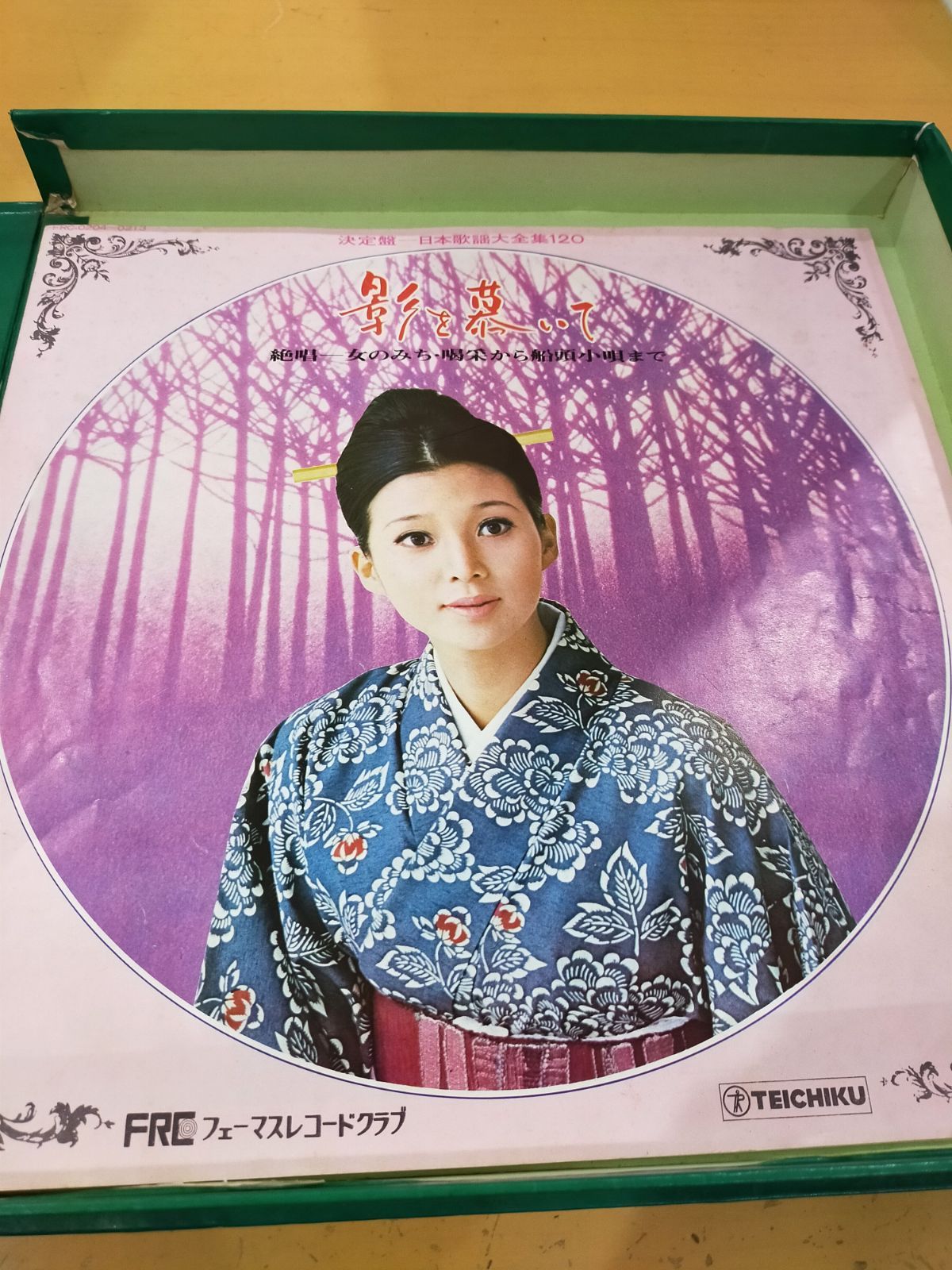 S18 日本歌謡大全集120 影を慕いて レコード ジャンク品 - メルカリ