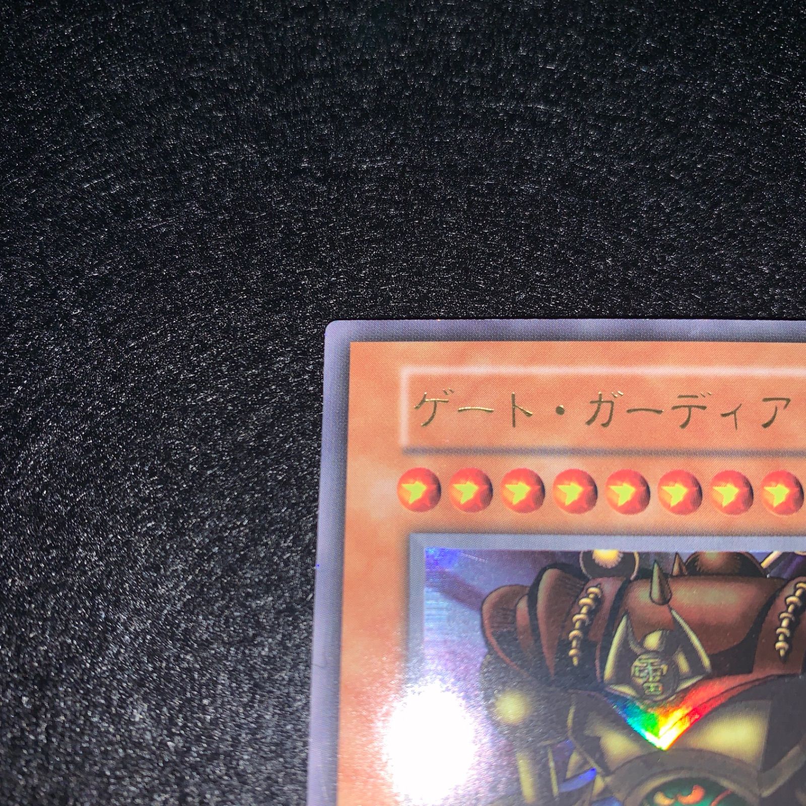 No.002 遊戯王 ゲートガーディアン 初期 ウルトラ 大会入場者特典