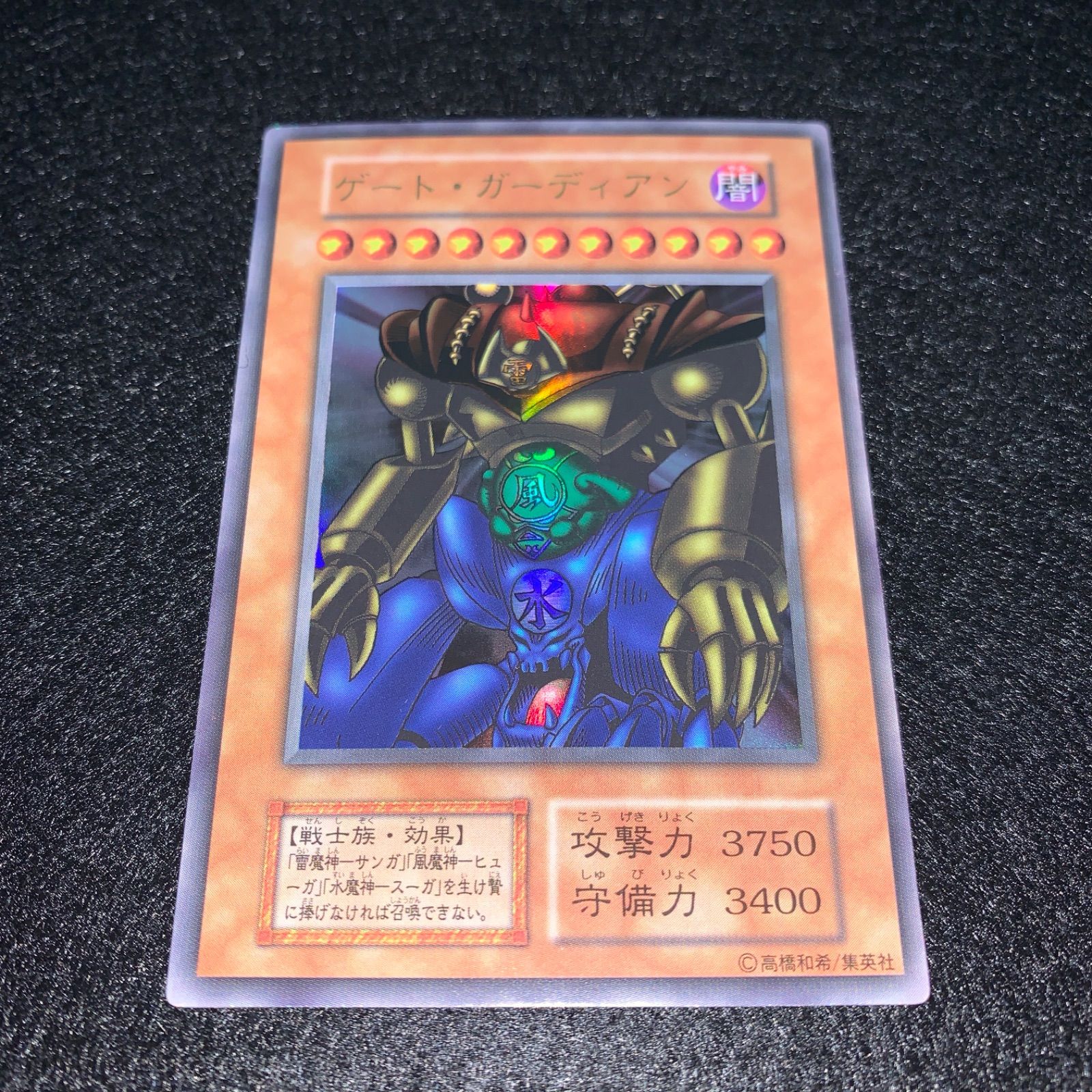 No.002 遊戯王 ゲートガーディアン 初期 ウルトラ 大会入場者特典