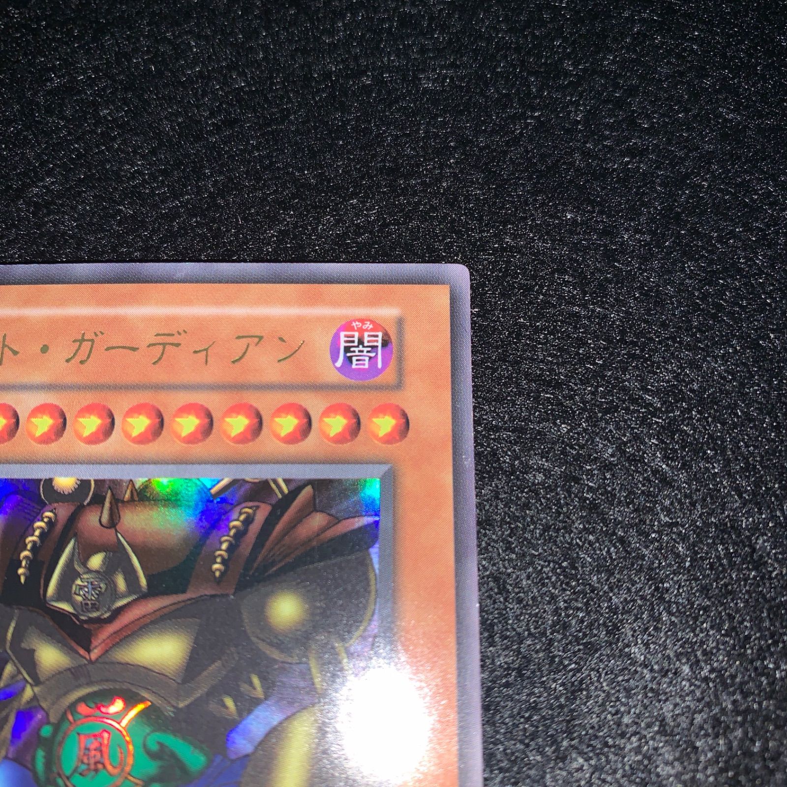 No.002 遊戯王 ゲートガーディアン 初期 ウルトラ 良品 大会入場者特典