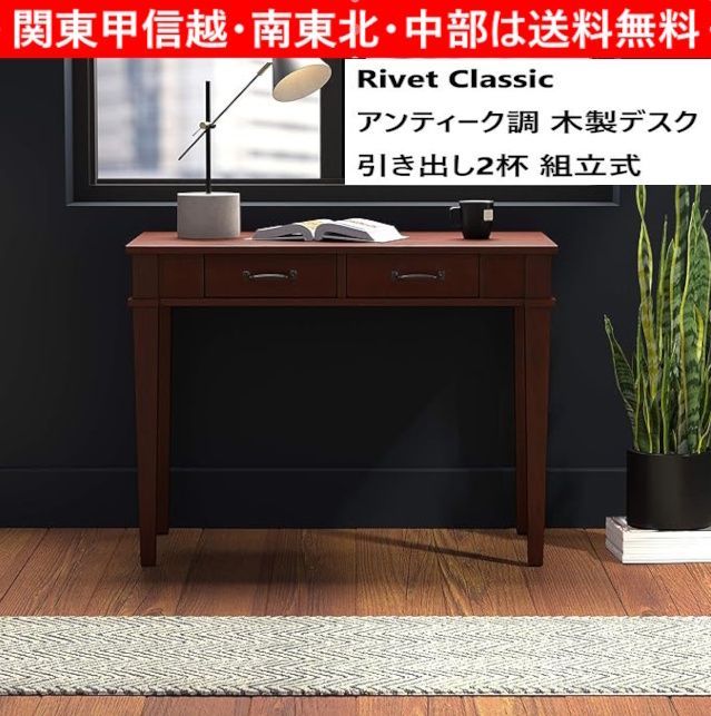 新品 アマゾンブランド Rivet Classic アンティーク調 木製デスク 新品 アマゾンブランド Rivet Classic アンティーク調 木製デスク