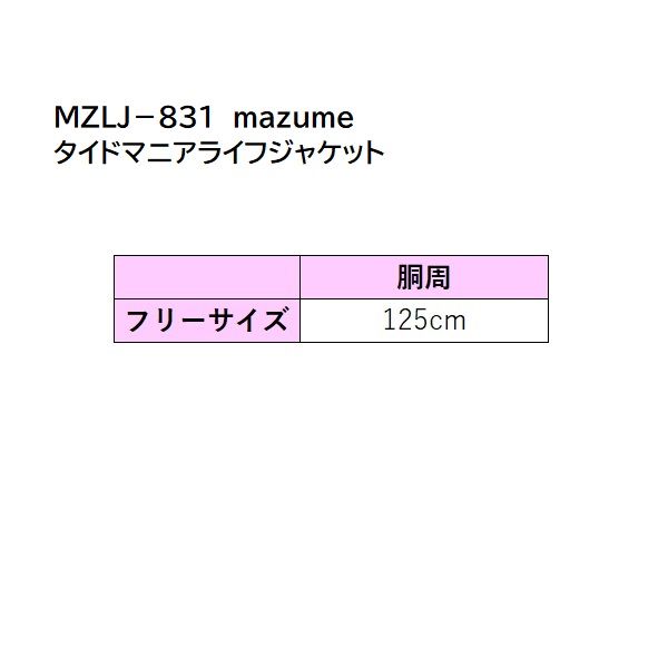 mazume ライフジャケット MZLJ-831 mazume タイドマニアライフジャケット ブラック×ホワイト フリー