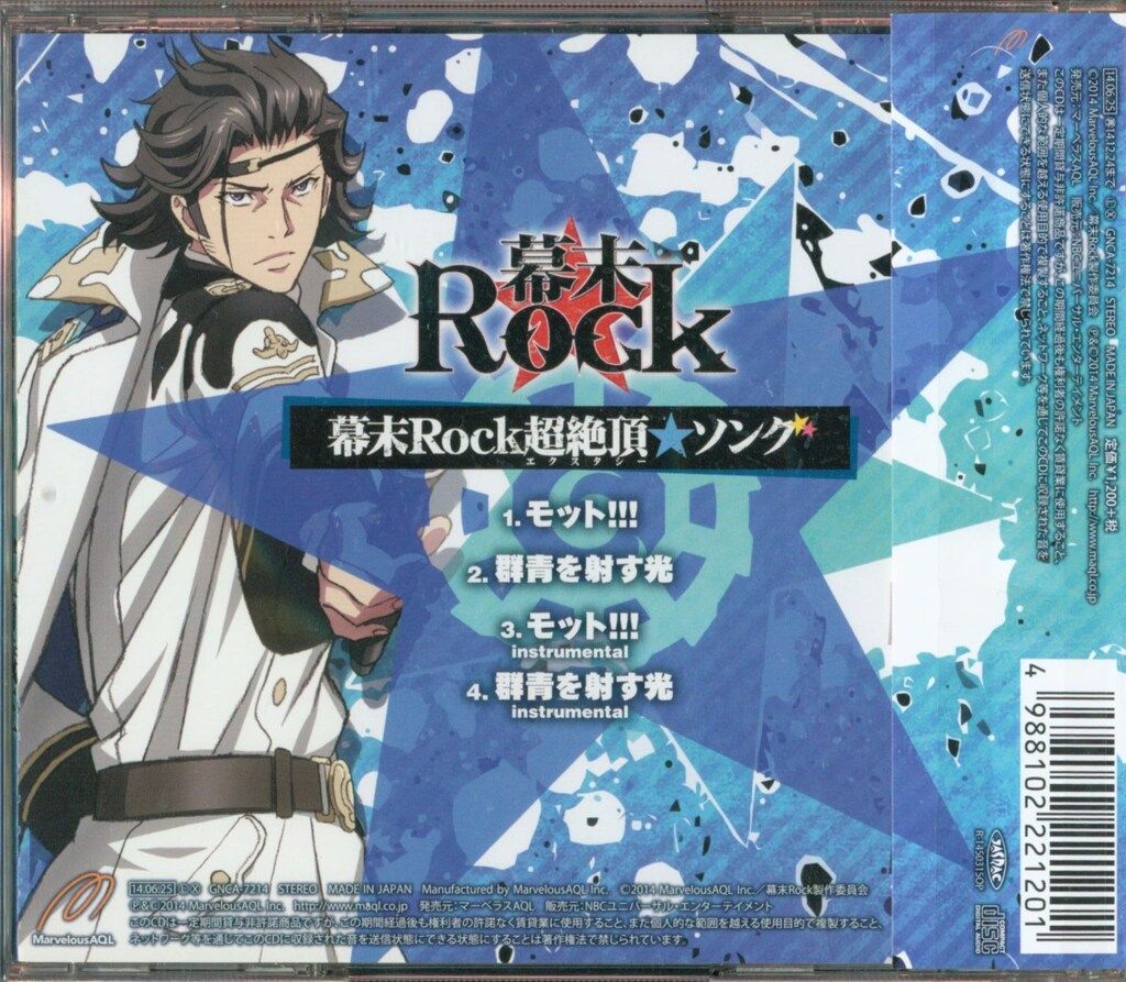 幕末Rock　幕ロ　CD　まとめ売り ゲームCD 幕末Rock 超絶頂☆ソング 土方歳三 ※未開封 - メルカリ