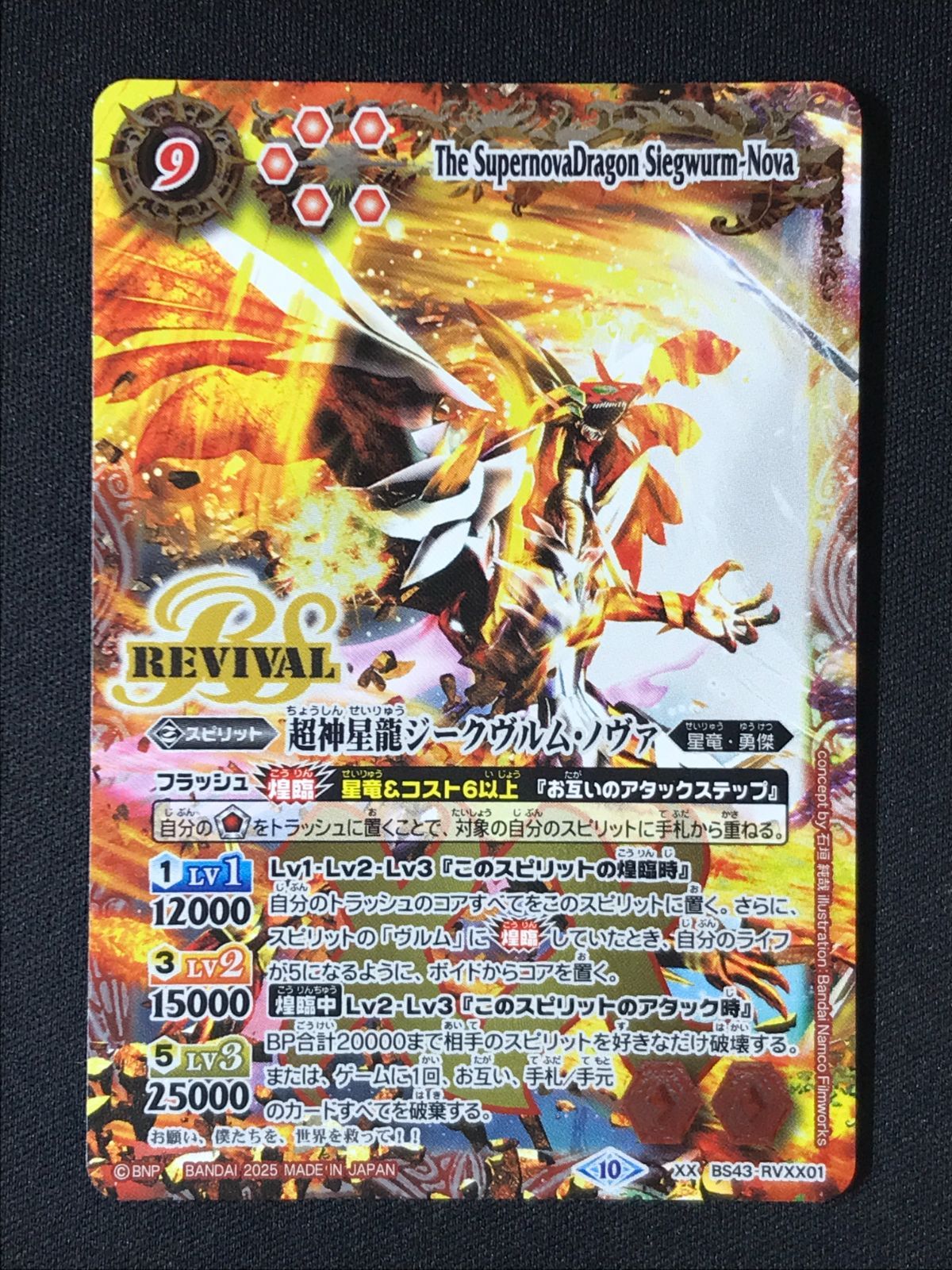 バトスピ　ジークヴルムノヴァ　シークレット　バトルスピリッツ ジークヴルムノヴァ リバイバル シークレット 黒背景 3枚 バトスピ