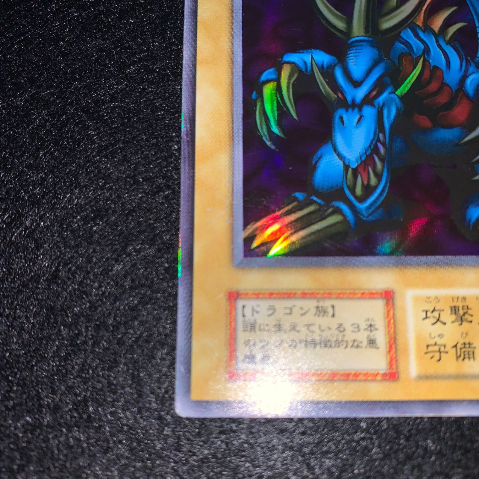 No.003 遊戯王 トライホーンドラゴン 初期 ウルトラ 本選参加特典