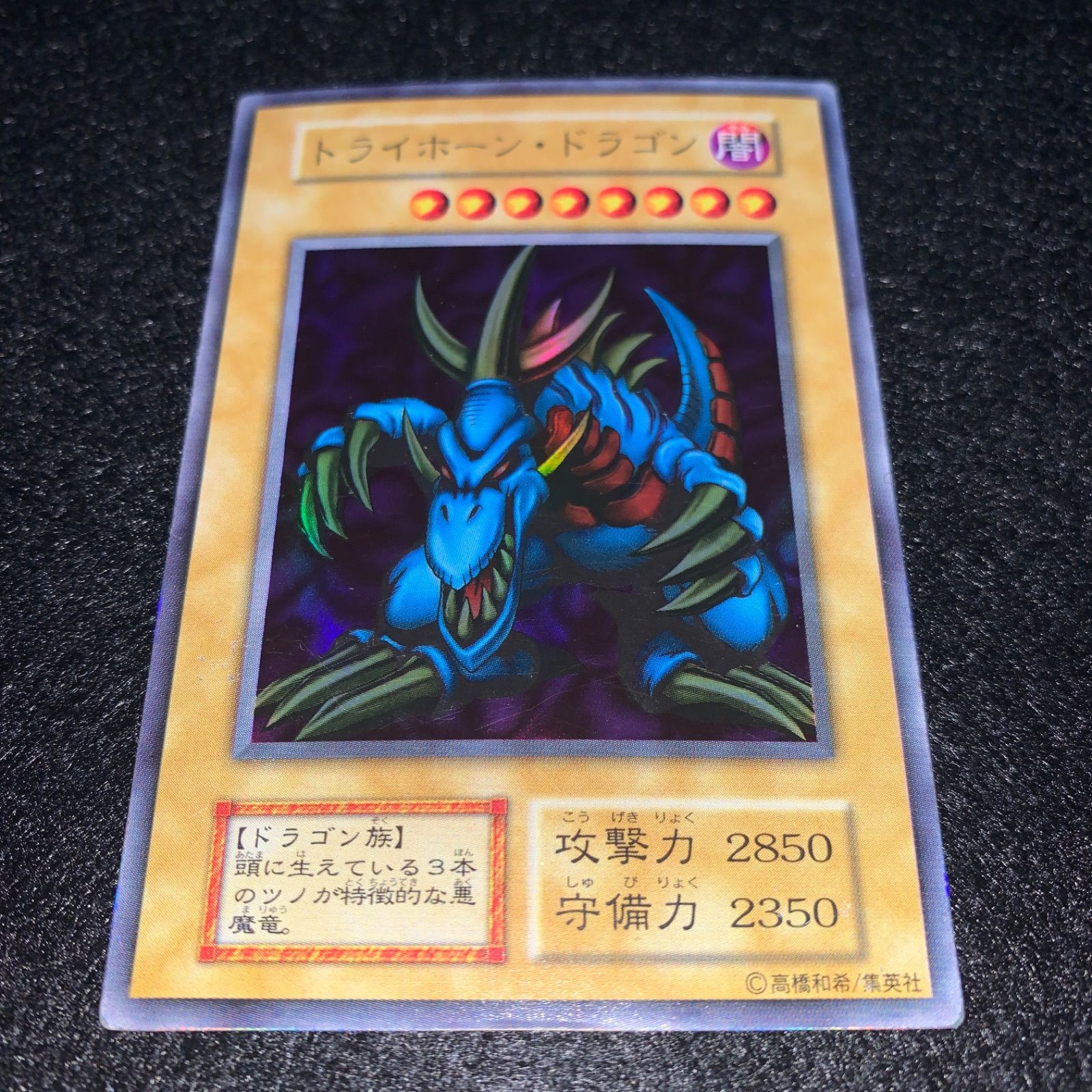 No.003 遊戯王 トライホーンドラゴン 初期 ウルトラ 本選参加特典